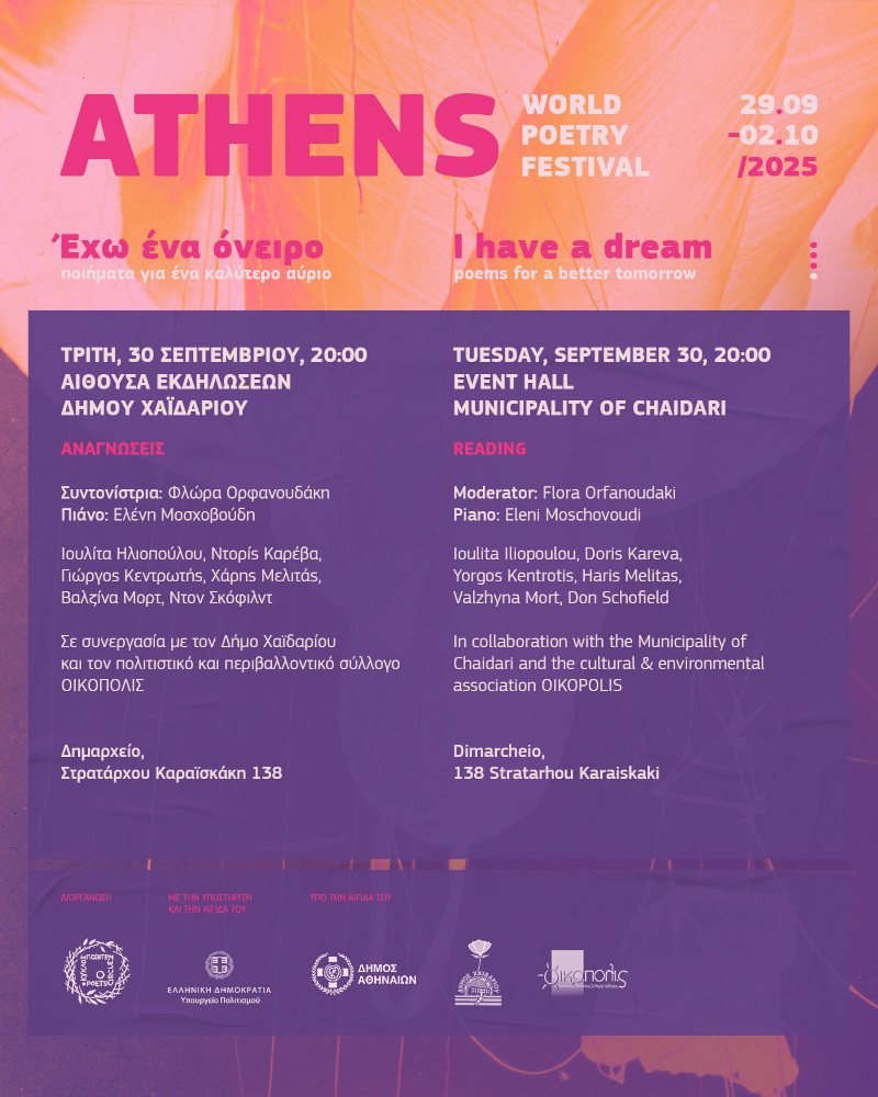 Δήμος Χαϊδαρίου - Το Φεστιβάλ Ποίησης Αθηνών έρχεται στο Χαϊδάρι