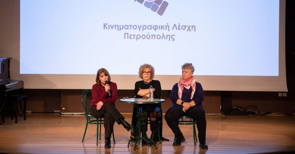 Κινηματογραφική Λέσχη Πετρούπολης: Αφιερωματική προβολή, για την 8η Μάρτη, παρουσία της Μάγδας Φύσσα