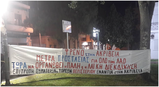 ΨΗΦΙΣΜΑ ΑΠΟ ΤΗΝ ΕΠΙΤΡΟΠΗ ΣΩΜΑΤΕΙΩΝ ΚΑΙ ΦΟΡΕΩΝ ΠΕΡΙΣΤΕΡΙΟΥ ΕΝΑΝΤΙΑ ΣΤΗΝ ΑΚΡΙΒΕΙΑ