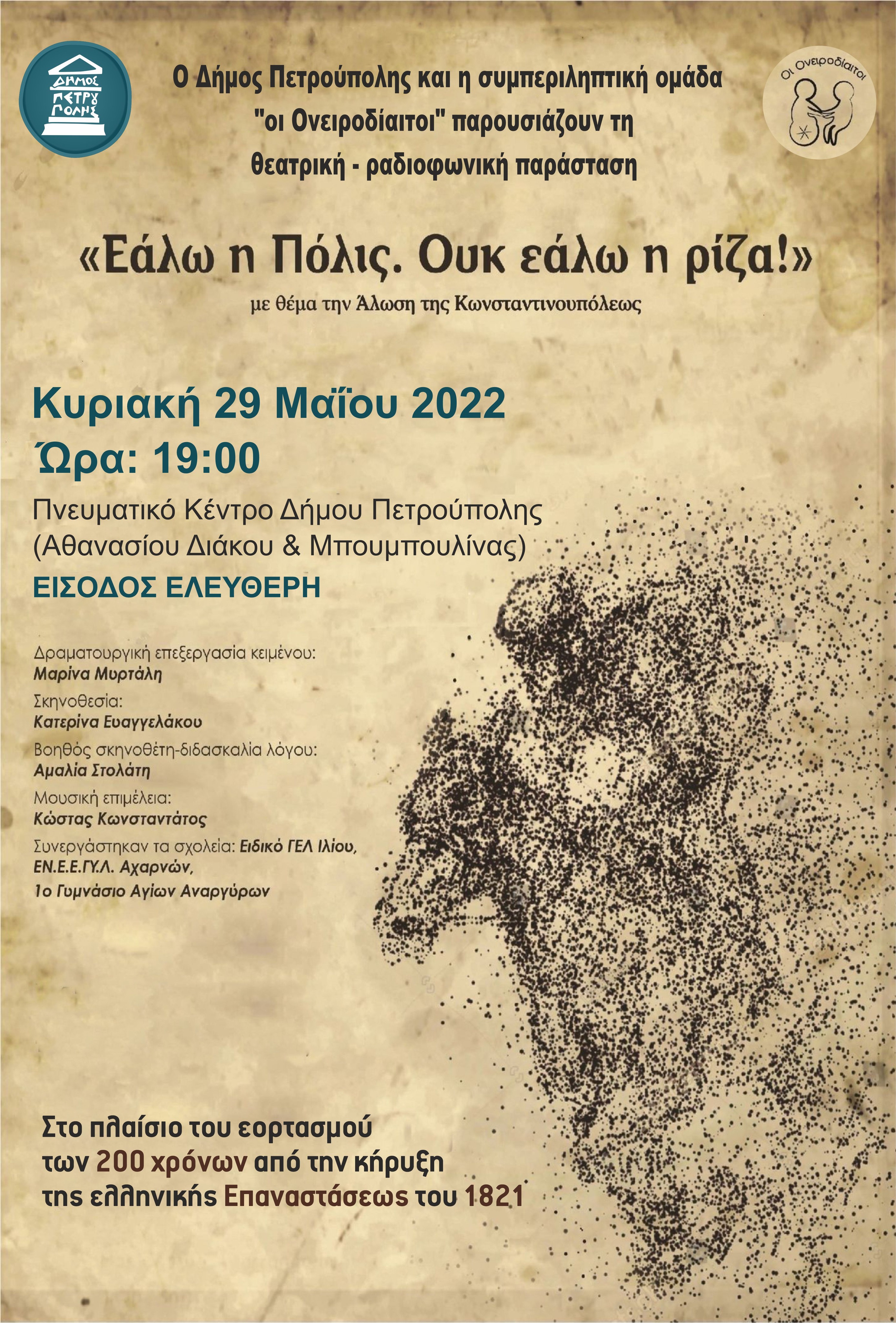 «Εάλω η Πόλις. Ουκ εάλω η ρίζα!», Πετρούπολη