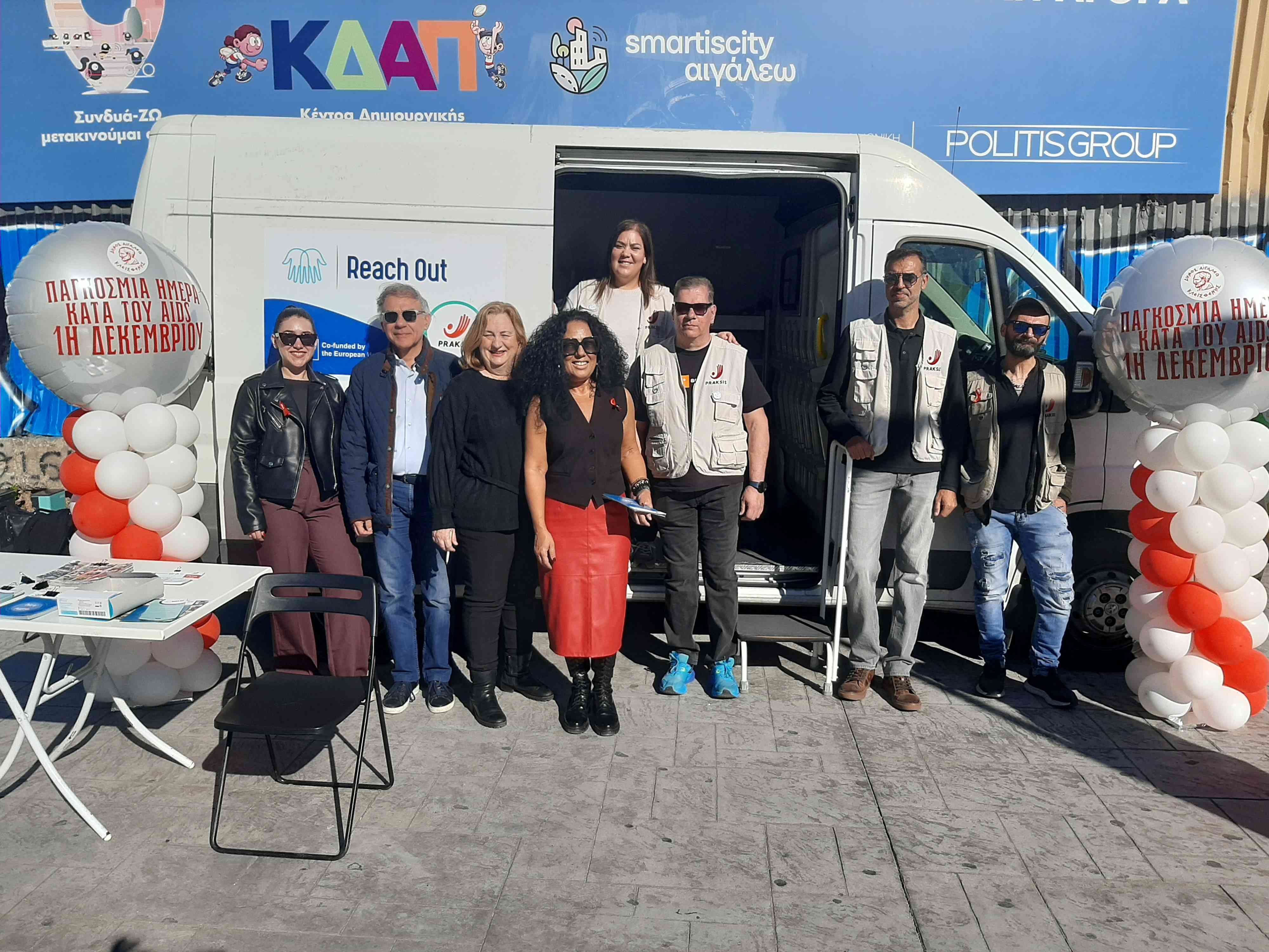  «1η Δεκεμβρίου – Παγκόσμια Ημέρα κατά του AIDS»