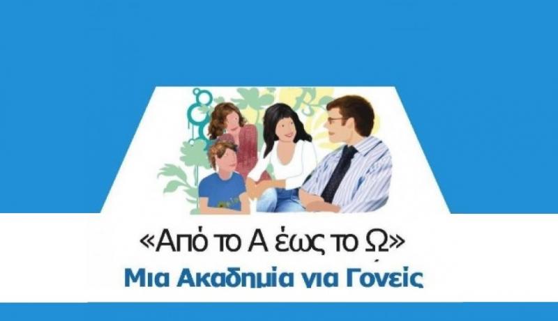Ακαδημία για Γονείς, Περιστέρι 