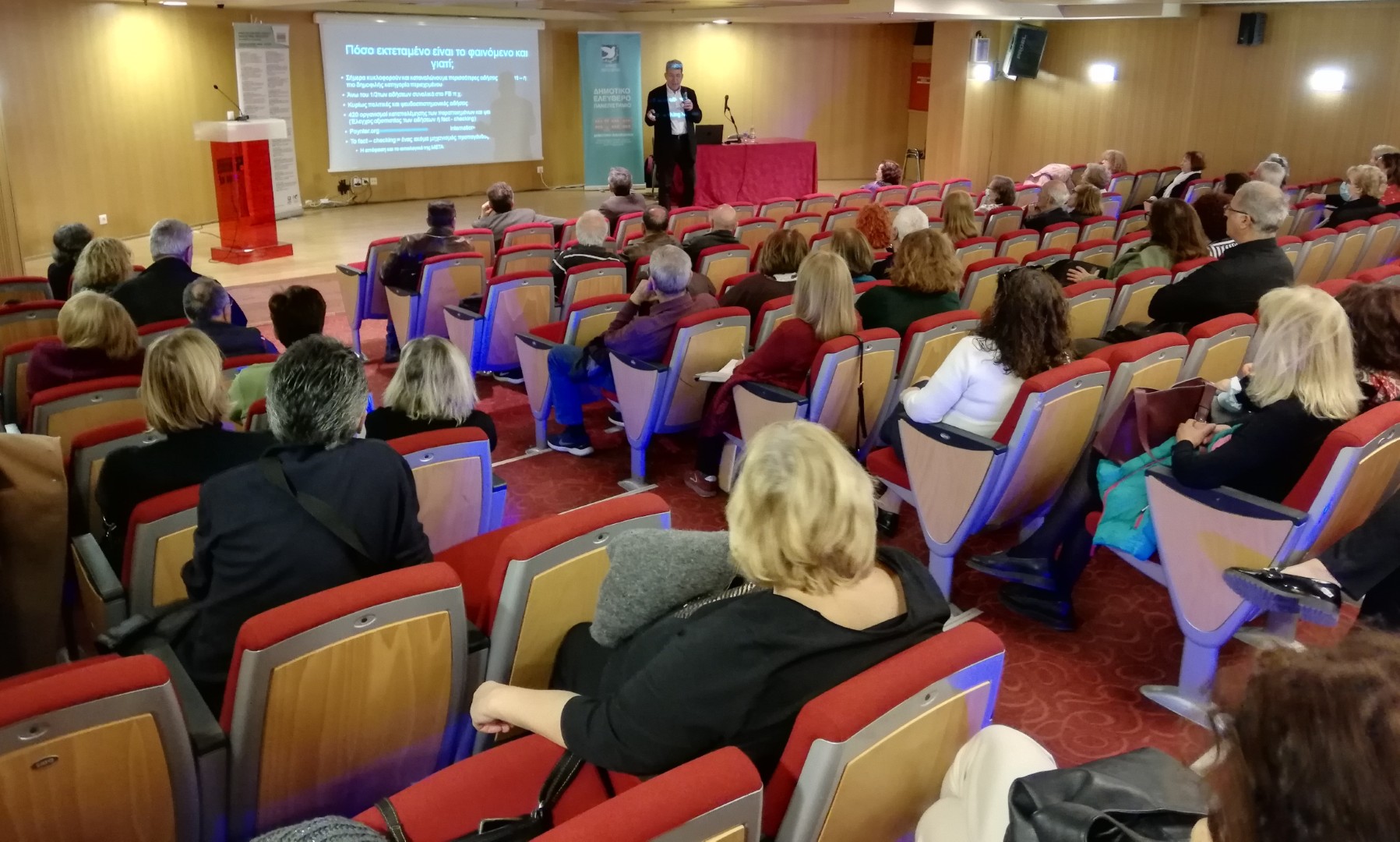 Διάλεξη στο ΔΕΑΠ Περιστερίου με θέμα «Ειδήσεις, παραποιημένες ειδήσεις και προπαγάνδα»