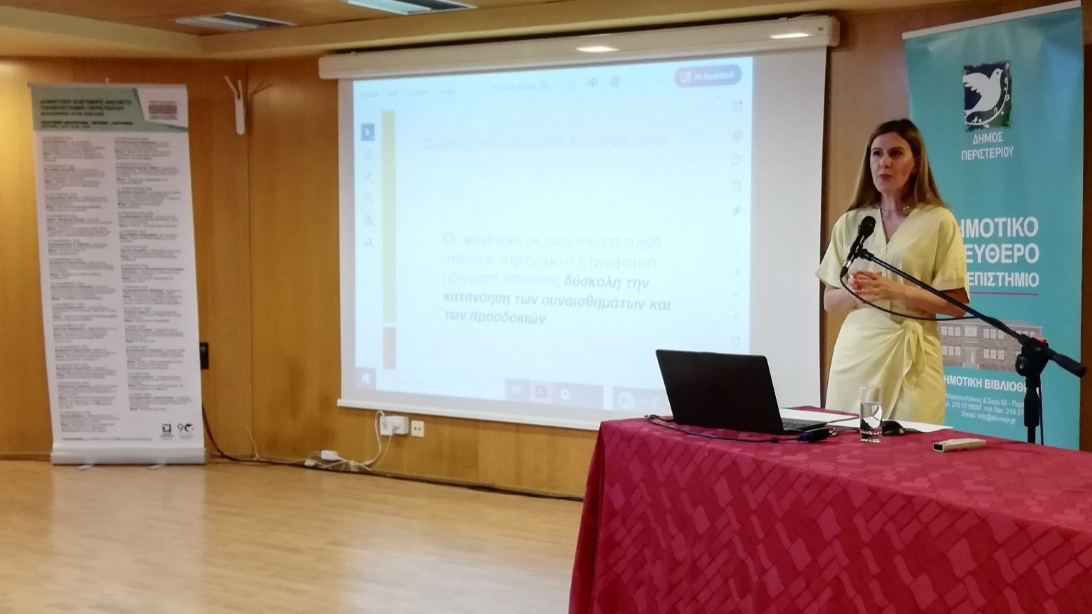  Διάλεξη για τη Δυσλειτουργική Οικογένεια στο ΔΕΑΠ Περιστερίου