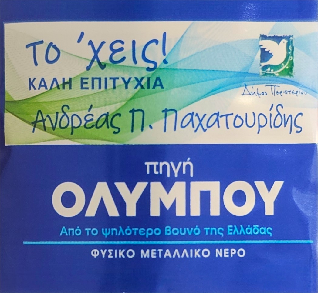 Στήριξη του Δήμου Περιστερίου στους Μαθητές των Πανελλαδικών Εξετάσεων