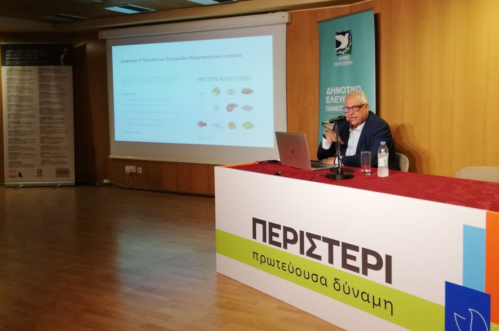 Διάλεξη στο Δ.Ε.Α.Π. Περιστερίου:  «Η πρωτεΐνη ως τροφή και σνακ – η διαιτητική αξία  της μορφής πρόσληψης» 