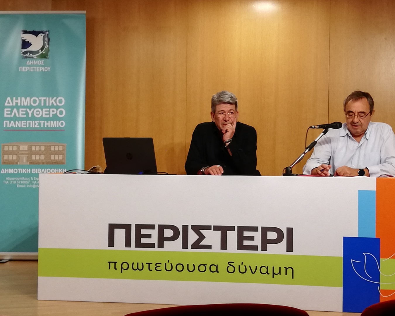 Δ.Ε.Α.Π. Περιστερίου: Διάλεξη με θέμα «Δημοσιογραφία και Πόλεμος στον 21ο αιώνα», Πλειός