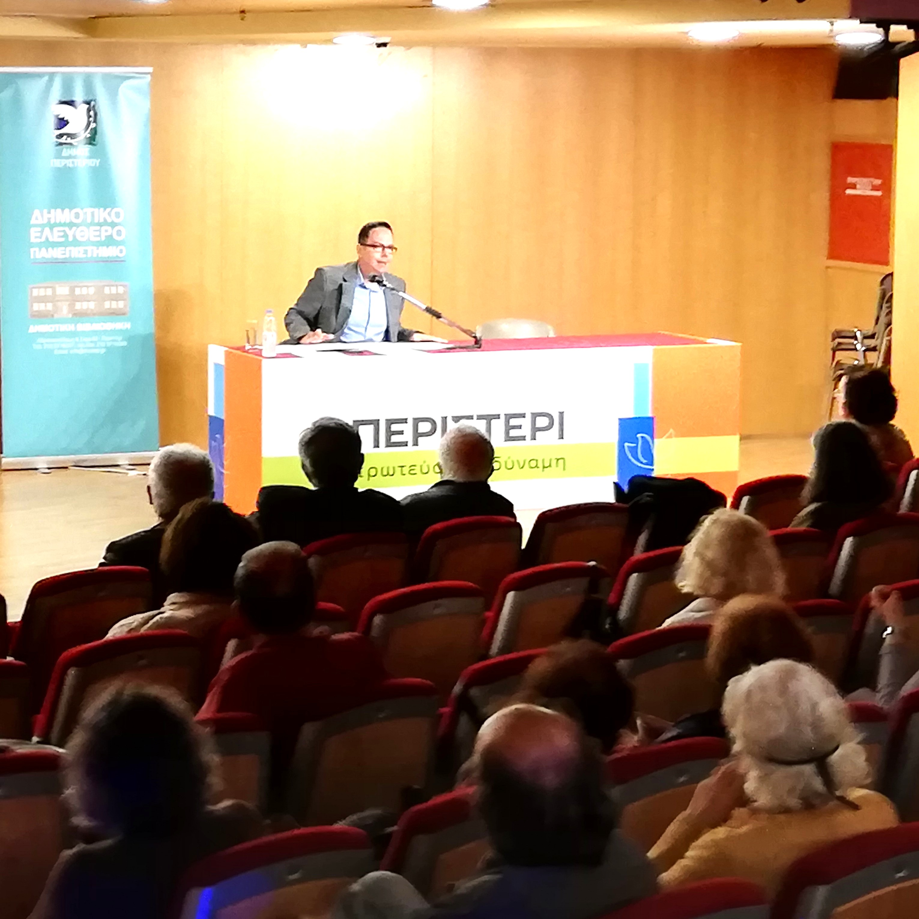  Διάλεξη με θέμα «Ο Χαρίλαος Τρικούπης και η εποχή του»  στο Δ.Ε.Α.Π. Περιστερίου