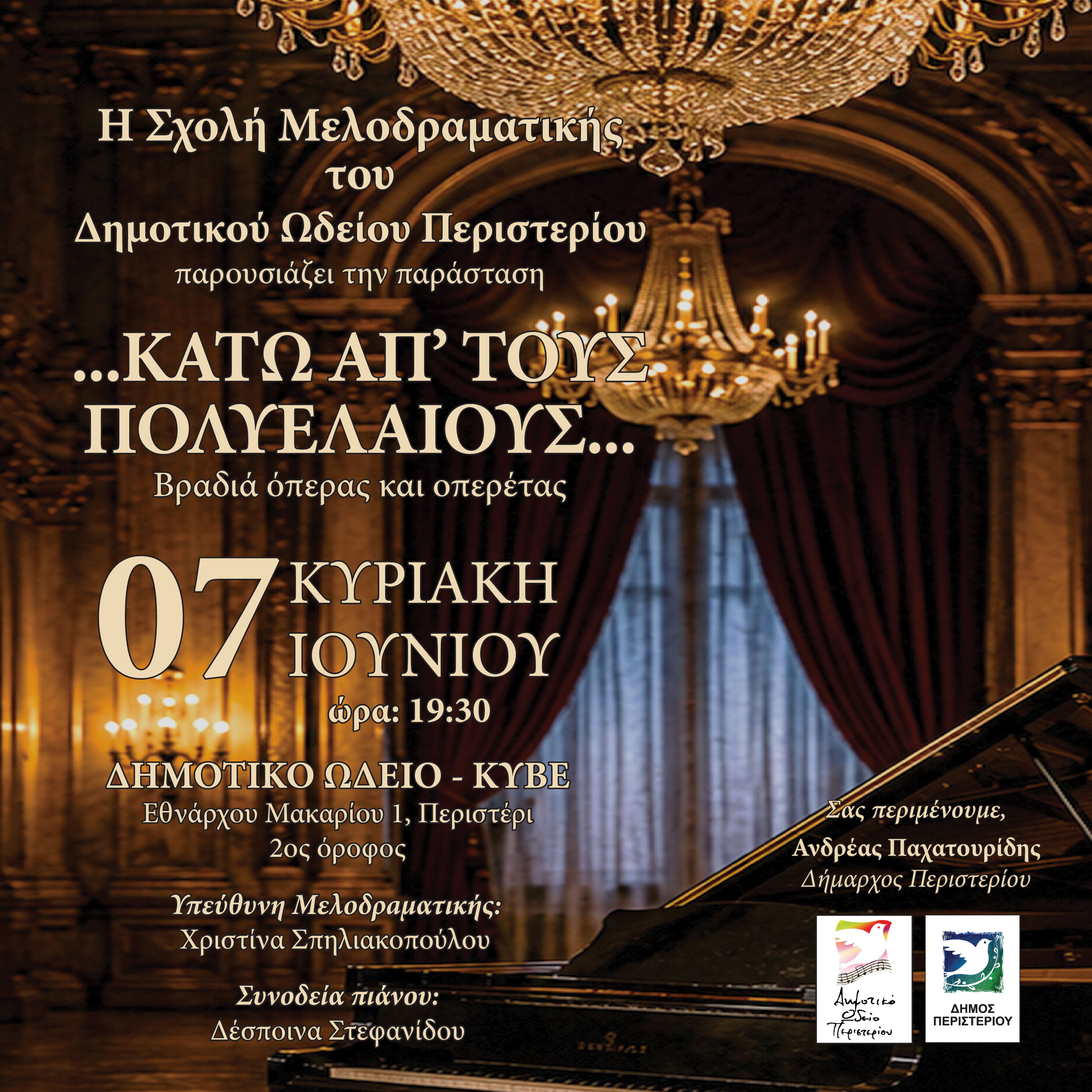«...Κάτω απ’ τους Πολυελαίους...» – Βραδιά Όπερας και Οπερέτας από τη Σχολή Μελοδραματικής του Δημοτικού Ωδείου Περιστερίου, εκδηλώσεις, πολιτιστικά, μουσική