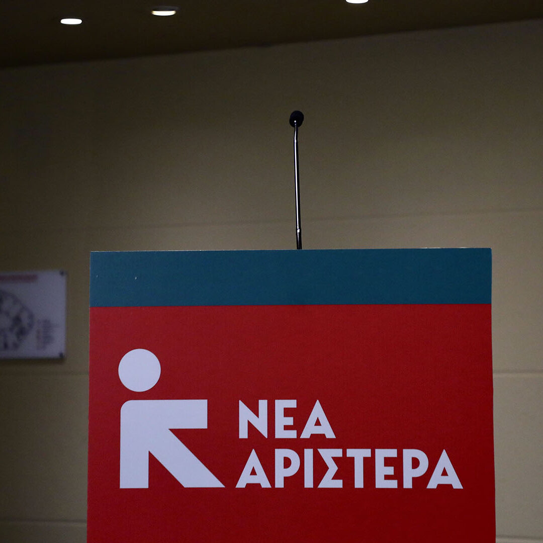 Νέα Αριστερά: «Με κακούς οιωνούς ξεκινάει η νέα σχολική χρονιά– Λείπουν χιλιάδες εκπαιδευτικοί»