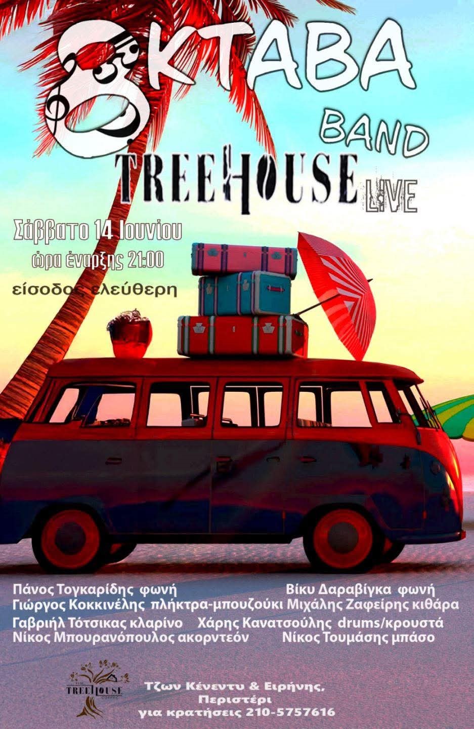 Νέα καλλιτεχνική εμφάνιση για τους 8κταβα music band στο Περιστέρι!