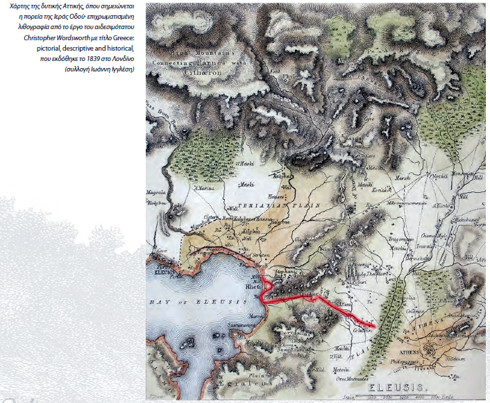 Ιερά οδός: Ο αρχαίος δρόμος των μυστηρίων, αφημένος σήμερα στην τύχη του