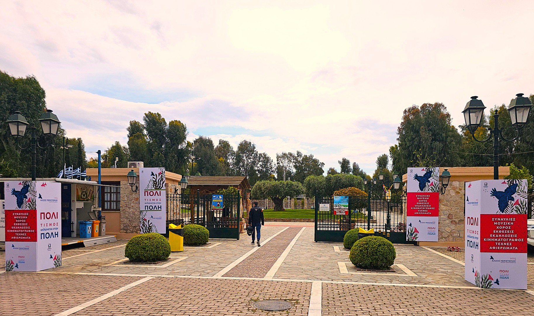 Καλοκαίρι Πολιτισμού 2025 συνεχίζεται στο Άλσος Περιστερίου, πρόγραμμα εκδηλώσεις, Περιστέρι, άλσος 