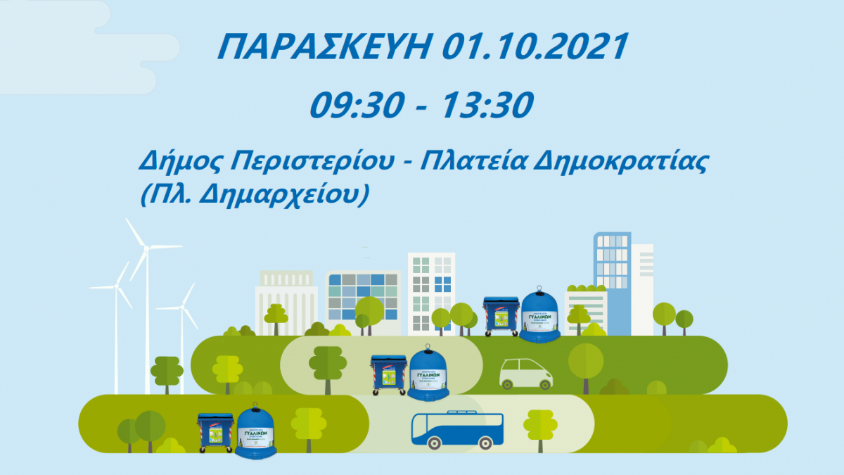 Ανακύκλωση, Περιστέρι