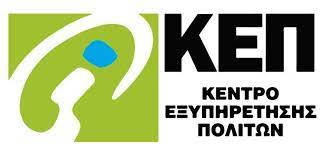 ΚΕΠ Περιστέρι: Μέρες και ώρες λειτουργίας των ΚΕΠ την πασχαλινή περίοδο