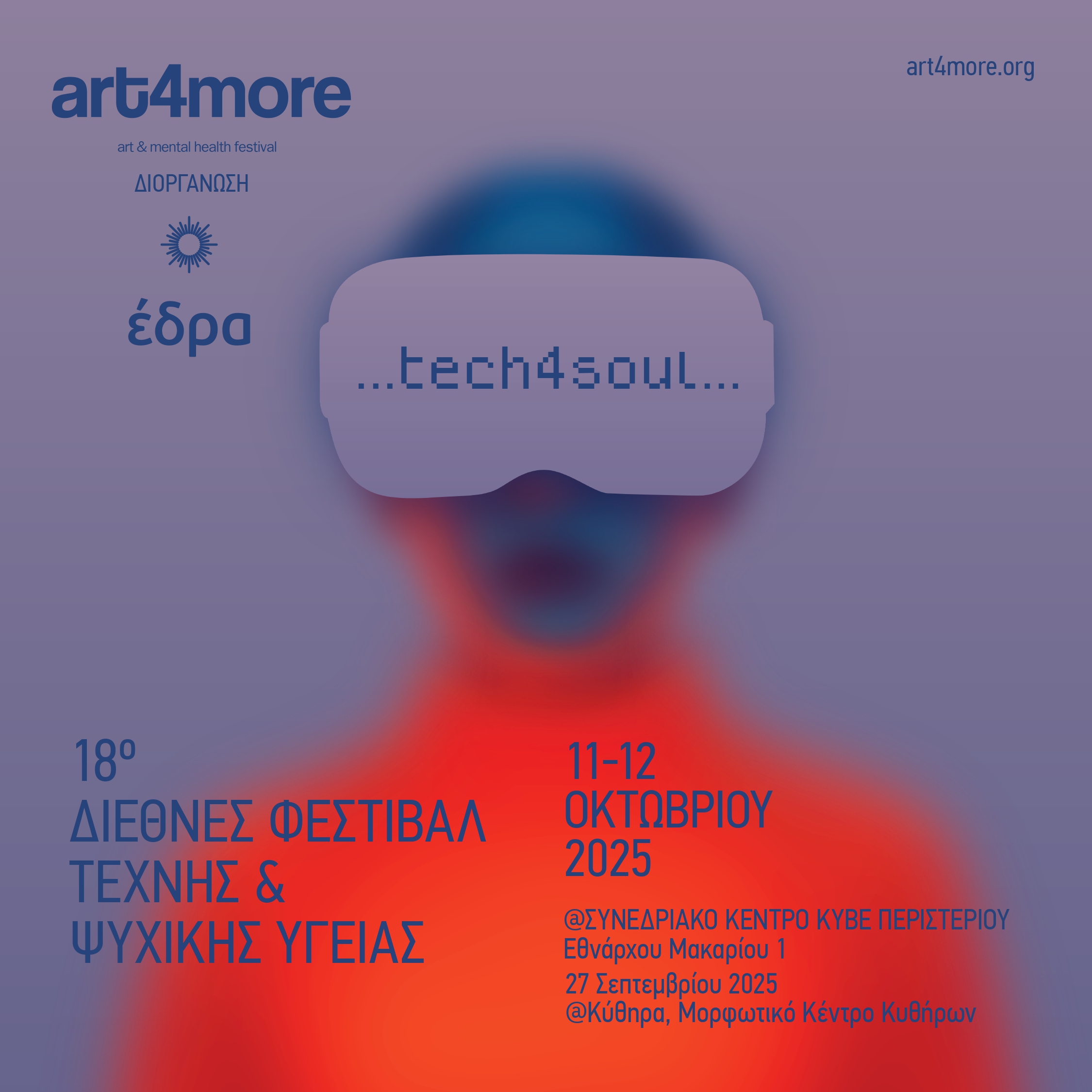 18ο Διεθνές Φεστιβάλ Τέχνης & Ψυχικής Υγείας στο Περιστέρι, 18ο   Φεστιβάλ ART4MORE 2025,  «Tech4Soul: Τέχνη, Τεχνολογία & Ψυχική Υγεία»