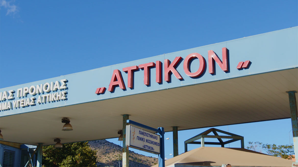 “Αττικόν” Νοσοκομείο- Καταγγελία: Η Ψυχιατρική λειτουργεί με 9 νοσηλευτές για 24 νοσηλευόμενους,  Σωματείο Εργαζομένων 