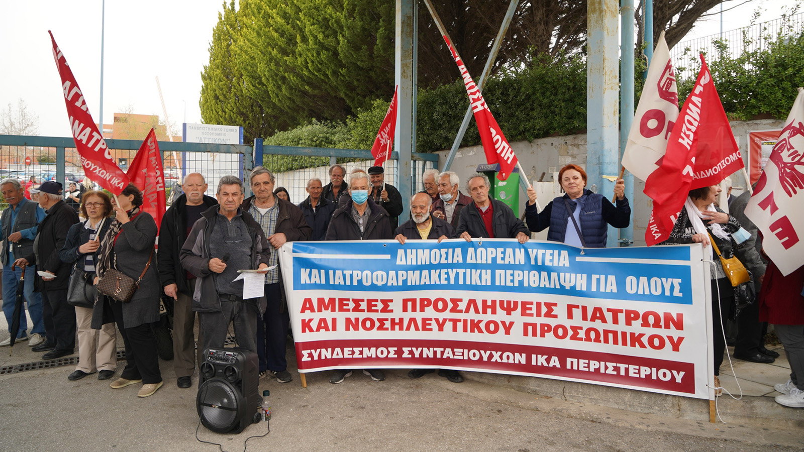 Κινητοποίηση στο Νοσοκομείο «Αττικόν» ενάντια στα απογευματινά χειρουργεία επί πληρωμή