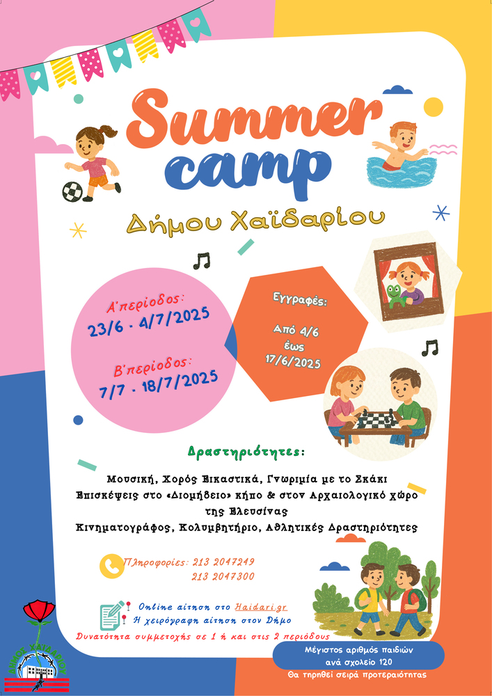  Δήμος Χαϊδαρίου: Έναρξη αιτήσεων για τα Summer Camp - Μεγάλη μείωση τιμών - Οι περίοδοι και ο τρόπος εγγραφής