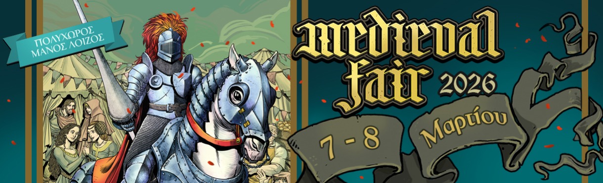 Ένα Μεσαιωνικό Πανηγύρι (Medieval Fair) στην Αθήνα- Μην το χάσετε! 