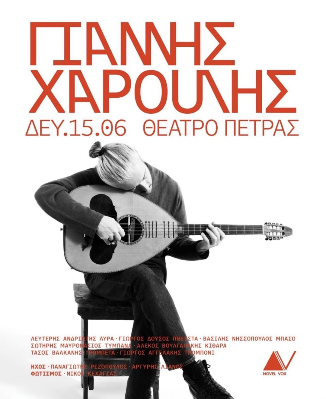 «Διεθνές Φεστιβάλ Πέτρας» 2026: «Γιάννης Χαρούλης - Live Tour 2026»