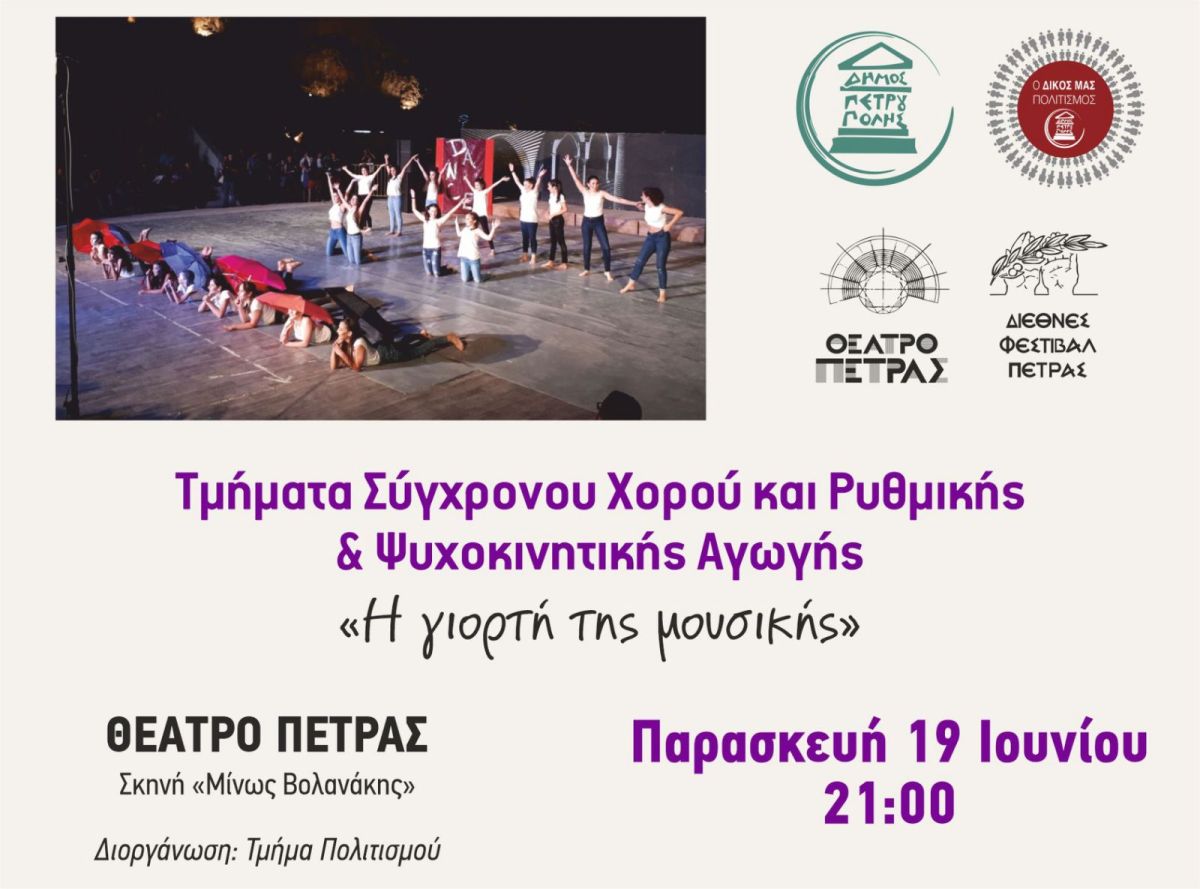 «Διεθνές Φεστιβάλ Πέτρας» 2026: «Η γιορτή της μουσικής»