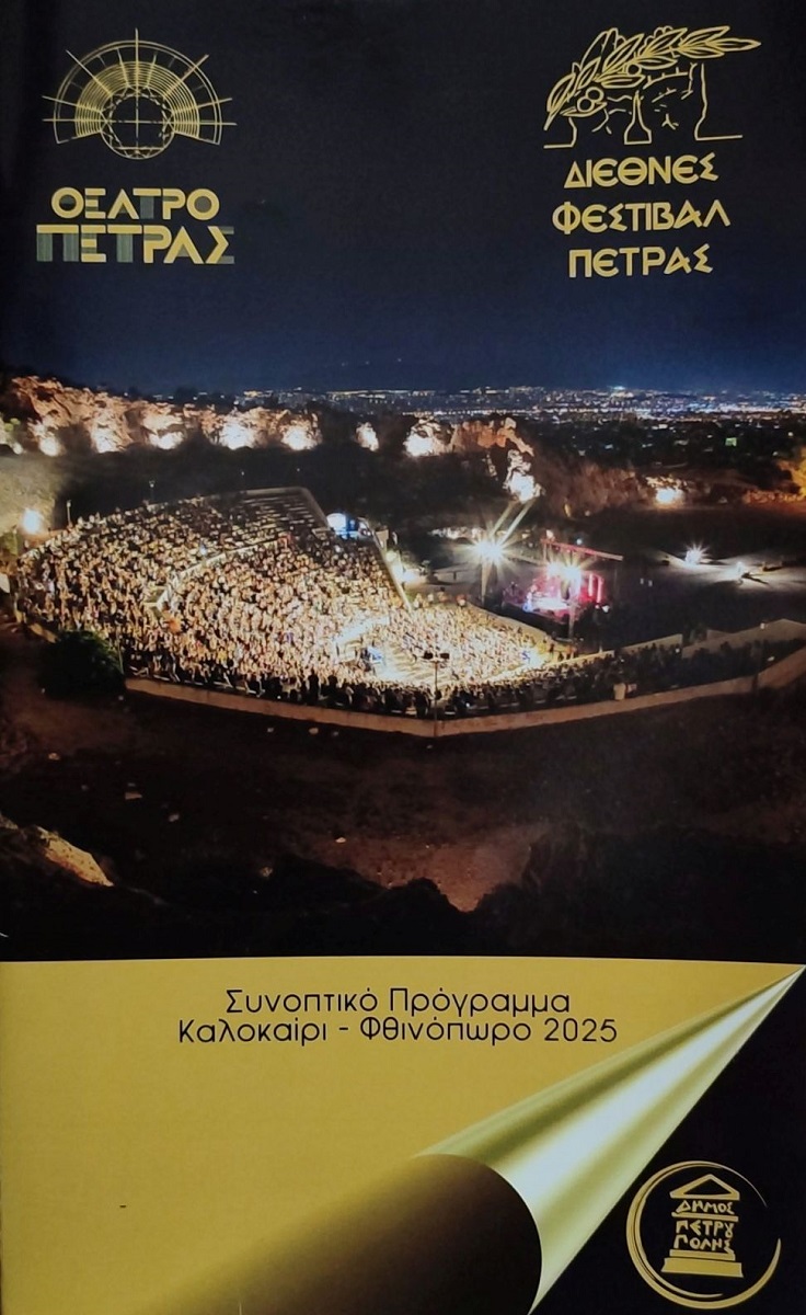  «Διεθνές Φεστιβάλ Πέτρας»  