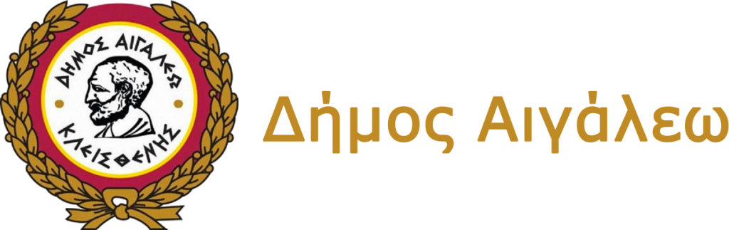 λόγω συμμετοχής στην πανελλαδική κινητοποίηση της ΚΕΔΕ, Κλειστός ο Δήμος Αιγάλεω την Τρίτη 16 Δεκεμβρίου 2025 