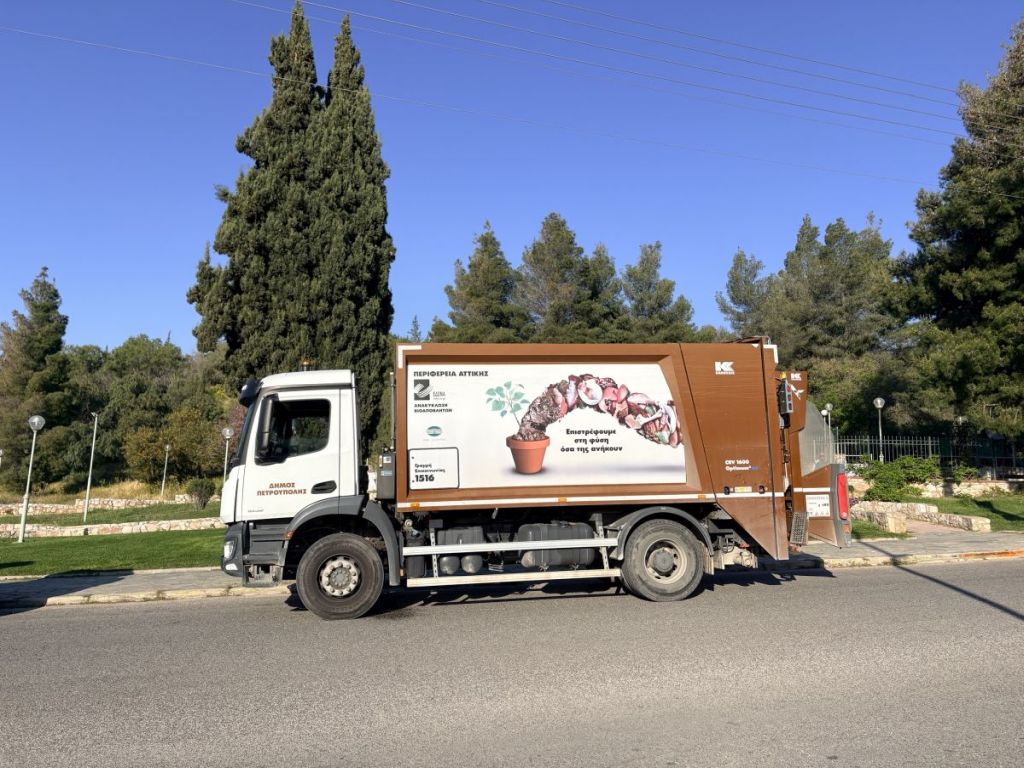 Πετρούπολη, Ο καφέ κάδος ανακύκλωσης βιοαποβλήτων μπήκε για τα καλά στην καθημερινότητά μας