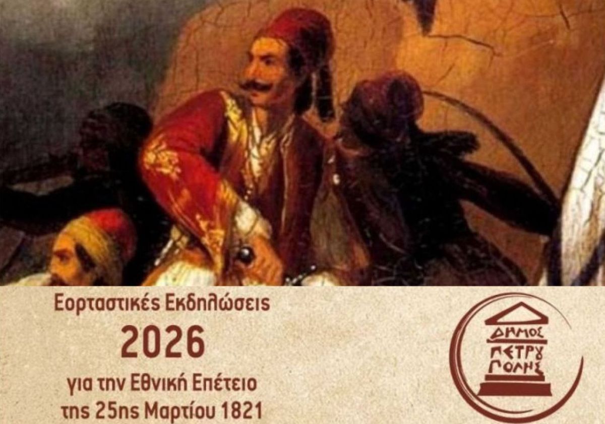 Πετρούπολη: Πρόγραμμα Εορτασμού Εθνικής Επετείου 25ης Μαρτίου 1821