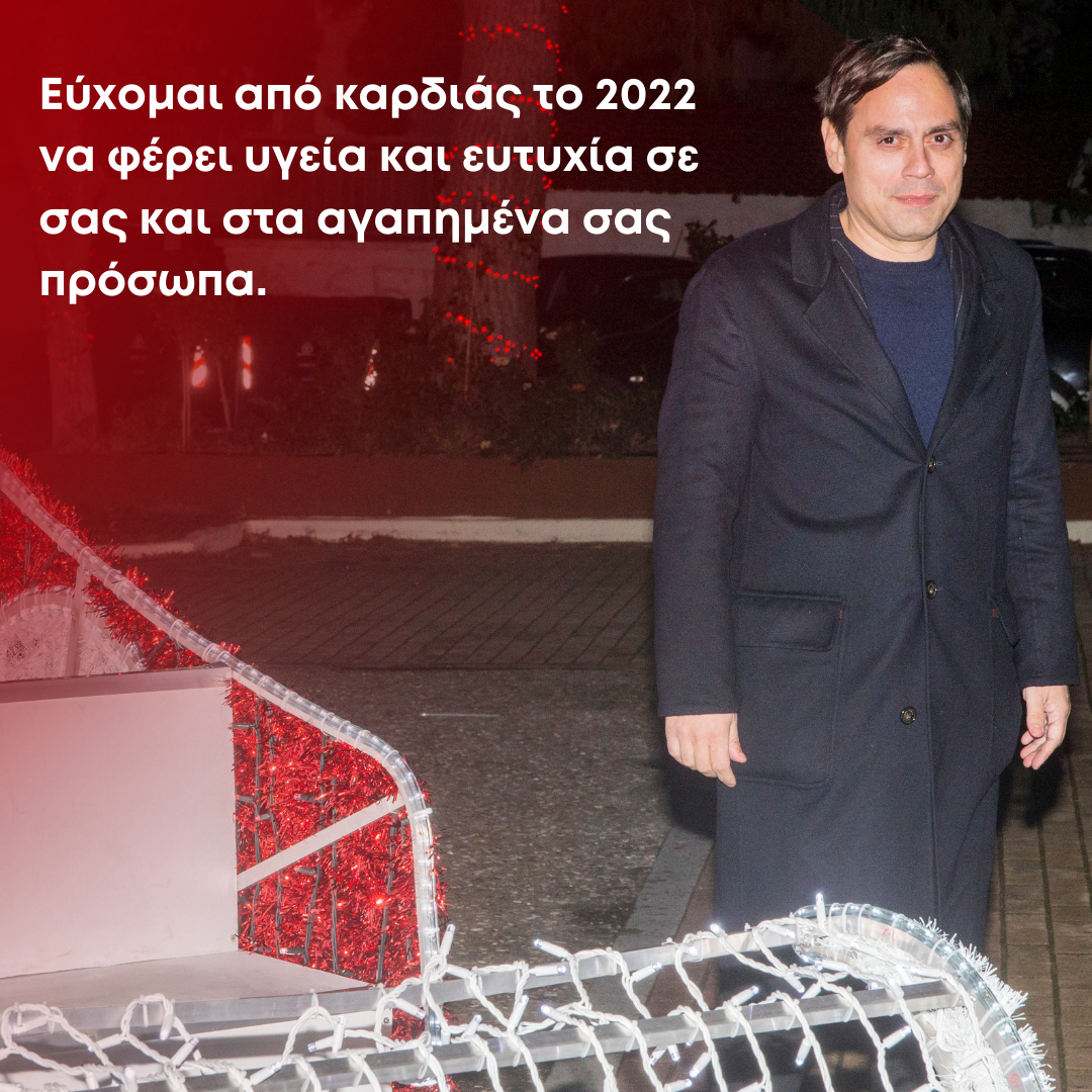 Ντηνιακός Χαιδάρι, ευχές