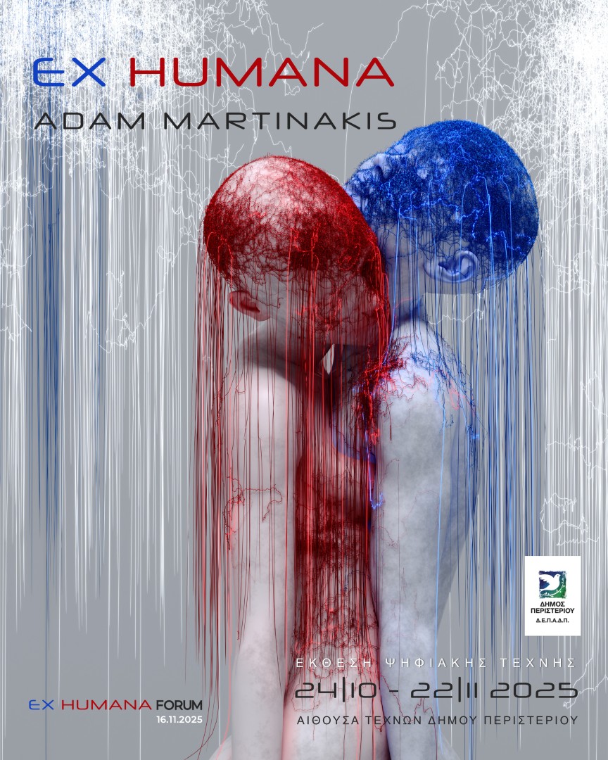 Ο Δήμος Περιστερίου υποδέχεται την πρωτοποριακή έκθεση ψηφιακής τέχνης “EX HUMANA” του Adam Martinakis