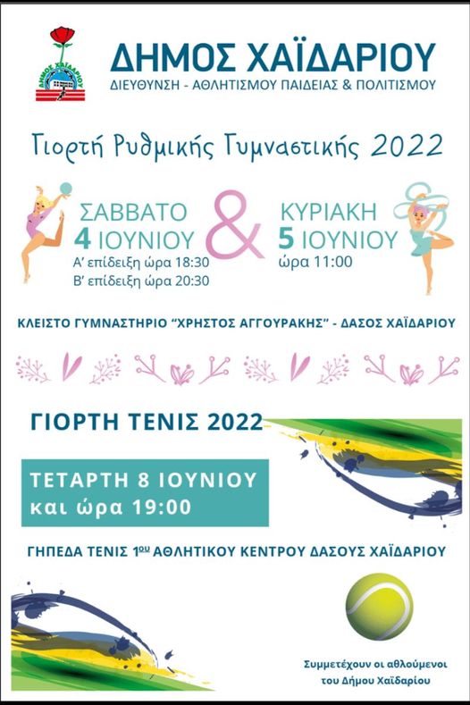 Δήμος Χαϊδαρίου, Διεύθυνση Αθλητισμού Παιδείας και Πολιτισμού, Δήμος Χαϊδαρίου