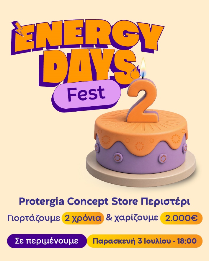 Το Περιστέρι γεμίζει ενέργεια με τη μεγάλη γιορτή της Protergia   