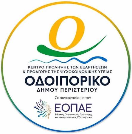 ΟΔΟΙΠΟΡΙΚΟ-Ομόφωνο Ψήφισμα του Δημοτικού Συμβουλίου Περιστερίου για τη διασφάλιση της λειτουργίας του Κ.Π
