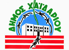 Δήμος Χαϊδαρίου - ΚΑΠΗ: Ξεκινούν τα προγράμματα γυμναστικής και παραδοσιακών χορών