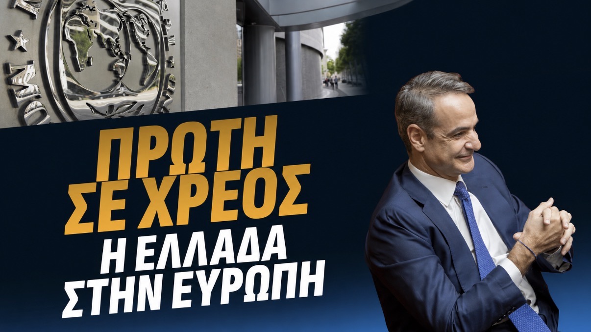 Α.Βορύλλας: Πρωταθλήτρια στη μείωση του χρέους ή πρωταθλήτρια στο χρέος; Τι δεν μας είπε ο κ. Πρωθυπουργός