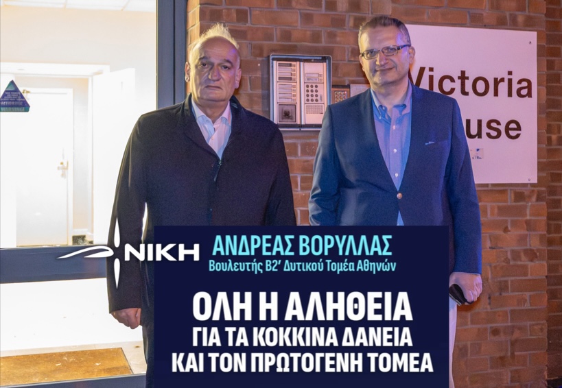 Ανδρέας Βορύλλας: Όλη η Αλήθεια για τα Kόκκινα Δάνεια και τον Πρωτογενή Τομέα