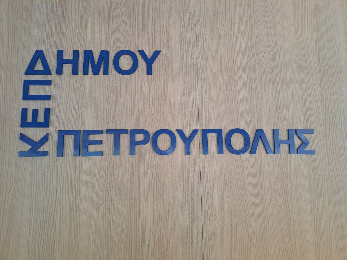 Λειτουργία του Κ.Ε.Π. Πετρούπολης εν όψει Πάσχα