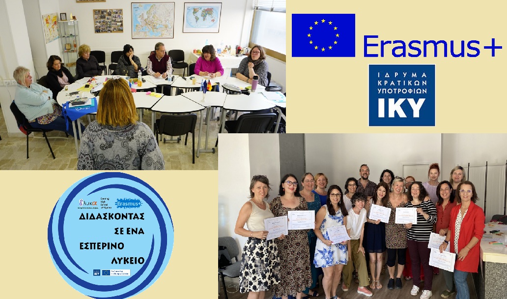 Εσπερινό ΓΕΛ Αιγάλεω : ΕΠΙΤΥΧΗΣ ΟΛΟΚΛΗΡΩΣΗ ΚΑΙ ΑΞΙΟΛΟΓΗΣΗ ΠΡΟΓΡΑΜΜΑΤΟΣ ERASMUS+