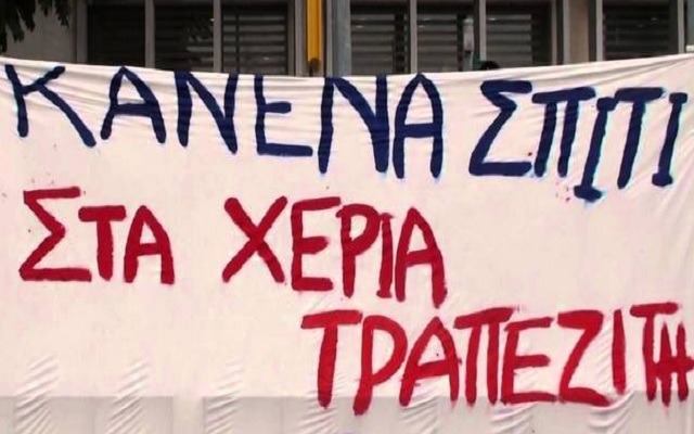 Δήμος Χαϊδαρίου - Ανεστάλη ο πλειστηριασμός! Νίκησε ο λαός του Χαϊδαρίου