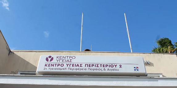 ΠΕΡΙΣΤΕΡΙ: Κάλεσμα σε διαμαρτυρία- «Όχι στην υποβάθμιση της Πρωτοβάθμιας Φροντίδας Υγείας και των Νοσοκομείων!»