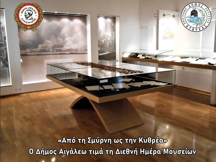 «Από τη Σμύρνη ως την Κυθρέα: Ο Δήμος Αιγάλεω τιμά τη Διεθνή Ημέρα Μουσείων»