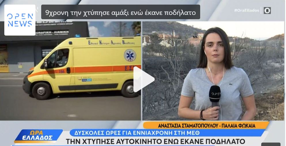 9χρονη παρασύρθηκε από αυτοκίνητο ενώ έκανε ποδήλατο στις Αχαρνές- Σε πολύ κρίσιμη κατάσταση στη ΜΕΘ