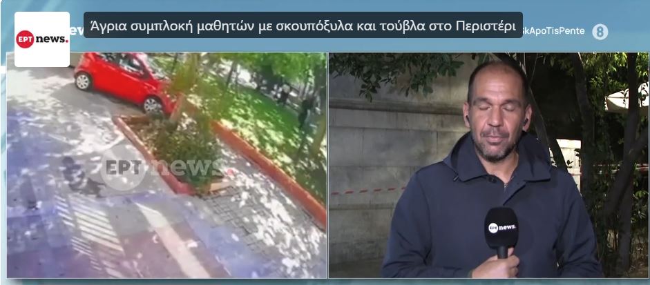 Βίντεο από τη στιγμή που οι 15 ανήλικοι μαθητές κατευθύνονται για επίθεση σε λύκειο στο Περιστέρι