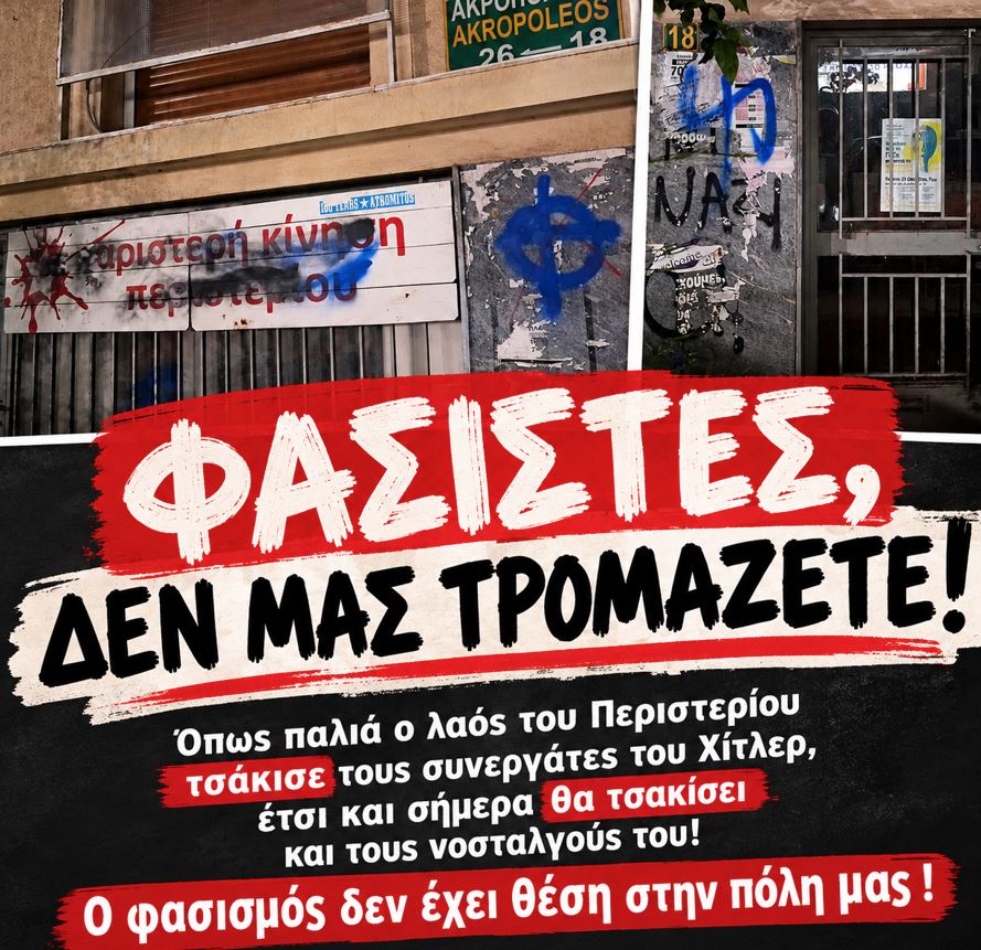 Έντονες αντιδράσεις για την επίθεση στο στέκι της Αριστερής Κίνησης Περιστερίου, Αριστερή κίνηση Περιστερίου 