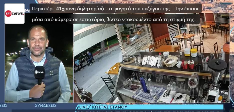 Περιστέρι: 41χρονη έριχνε δηλητήριο στο φαγητό του πρώην συζύγου της 