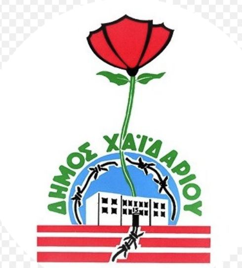 Δήμος Χαϊδαρίου: Διευκρινίσεις για το «Haidari Social Hub»