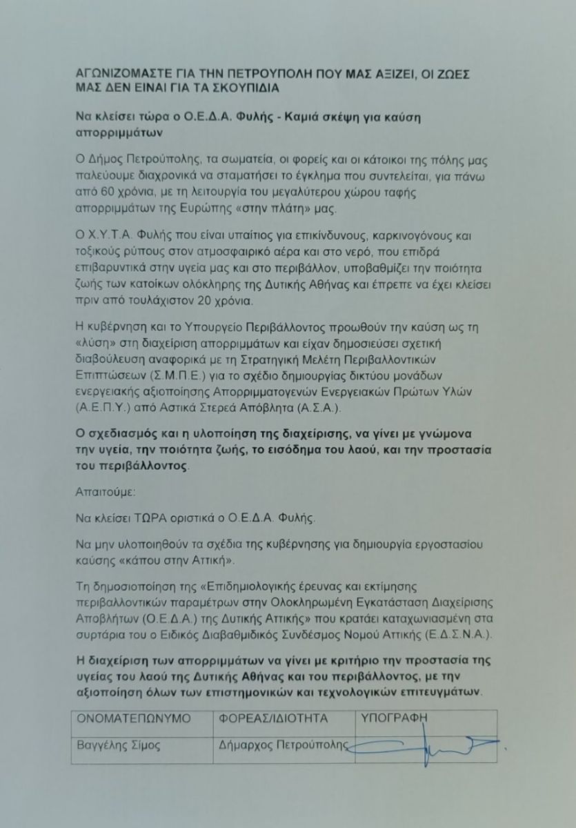 Δήμος Πετρούπολης: Οι ζωές μας δεν είναι για τα σκουπίδια, Σίμος, Πετρούπολη 