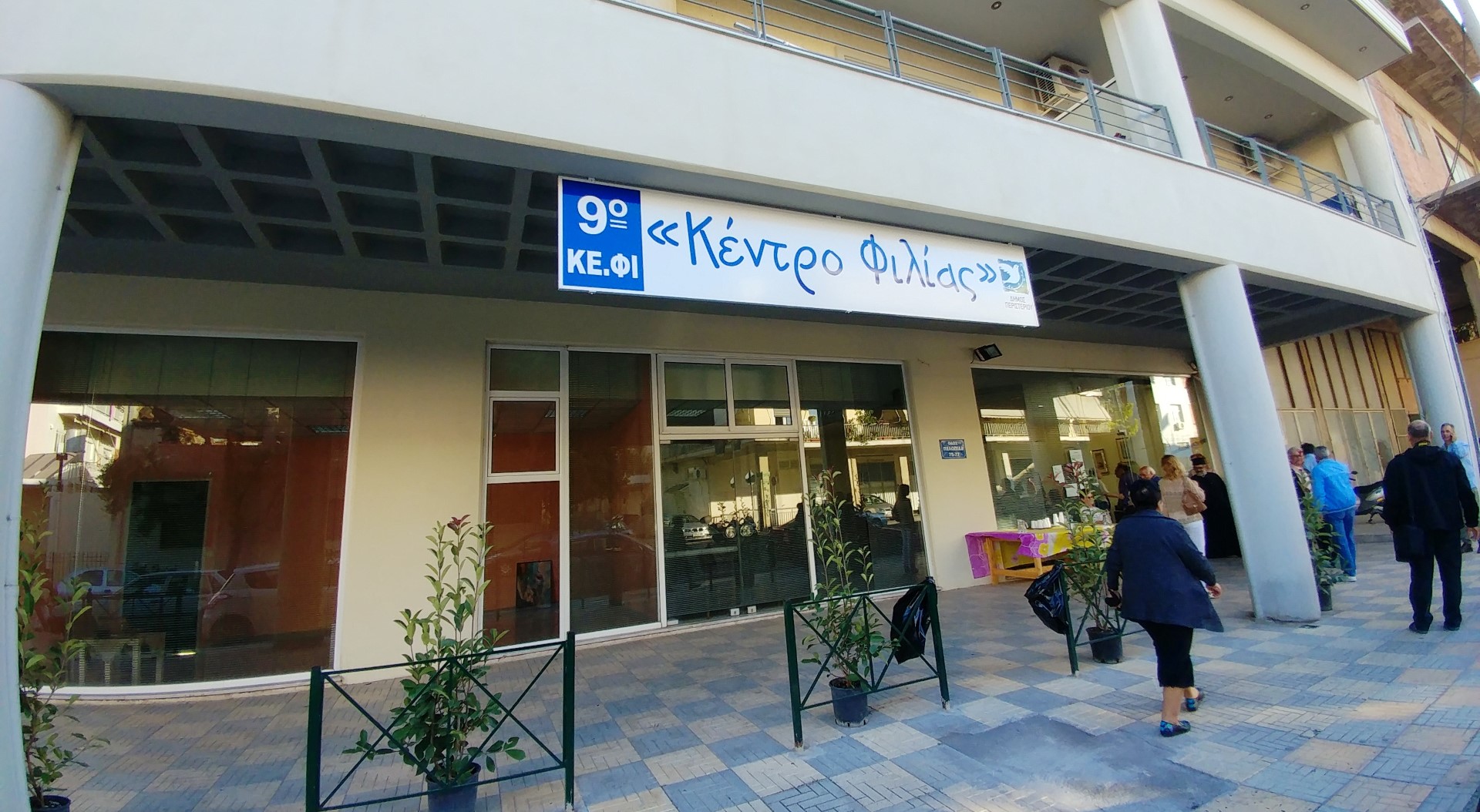 Πρόγραμμα εκδηλώσεων και δράσεων  Κέντρων Φιλίας (ΚΕ.ΦΙ.) Δήμου Περιστερίου Ιούνιος 2026